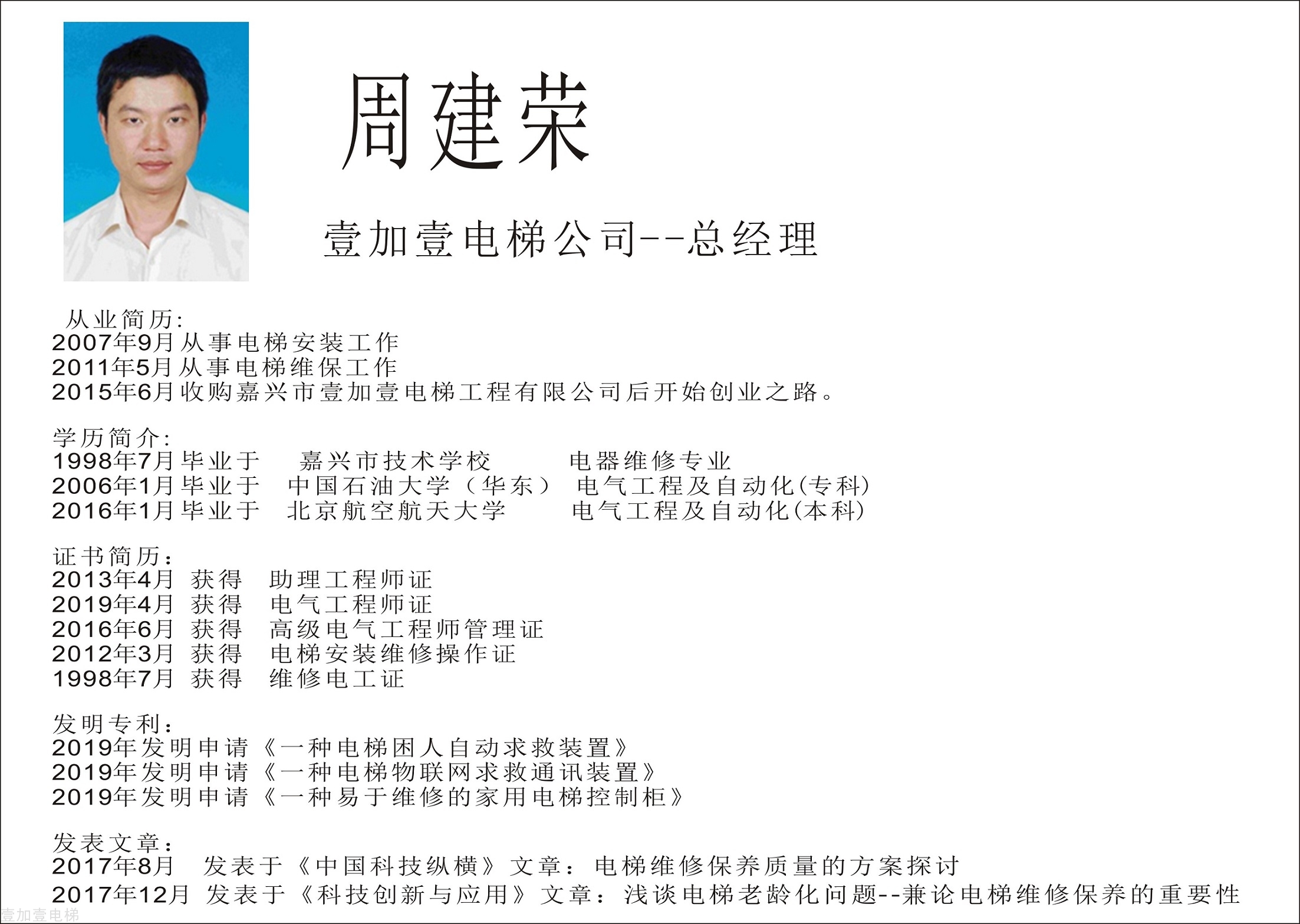周建荣 个人简介
