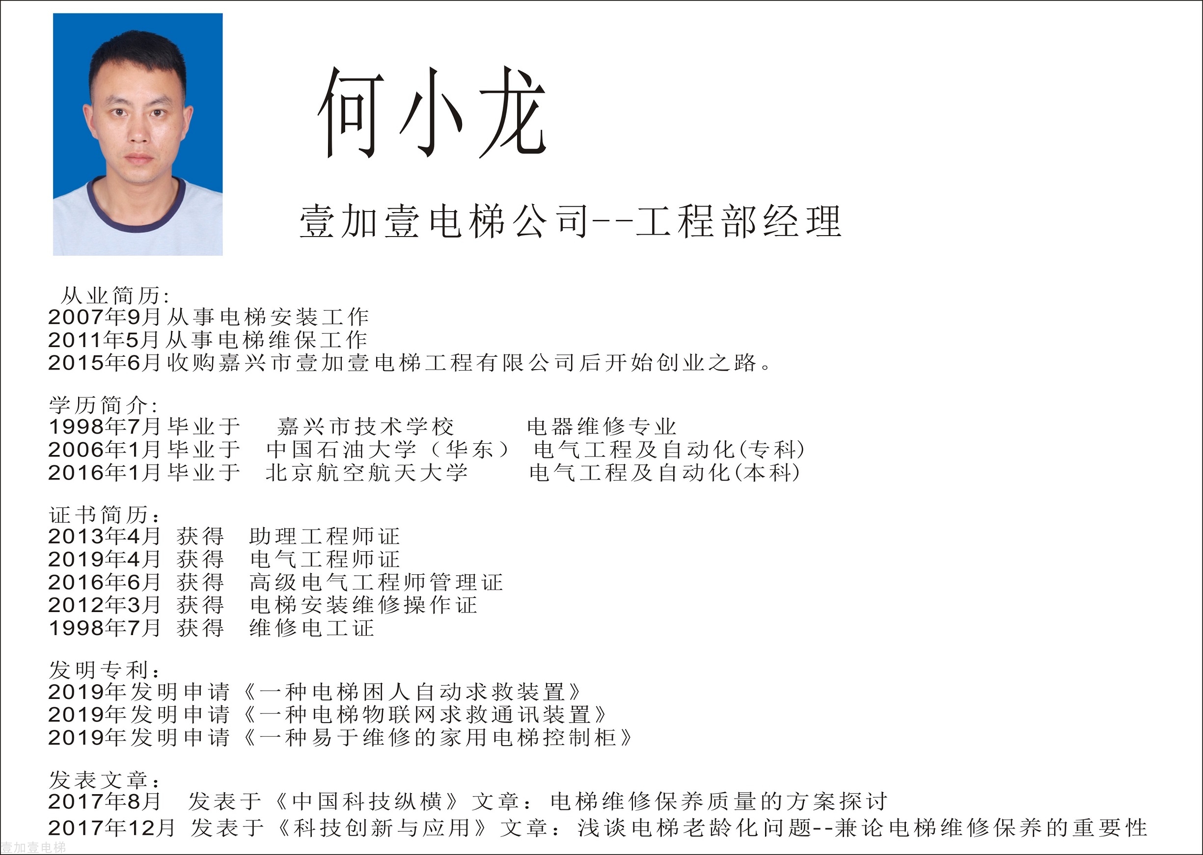 何小龙个人简历