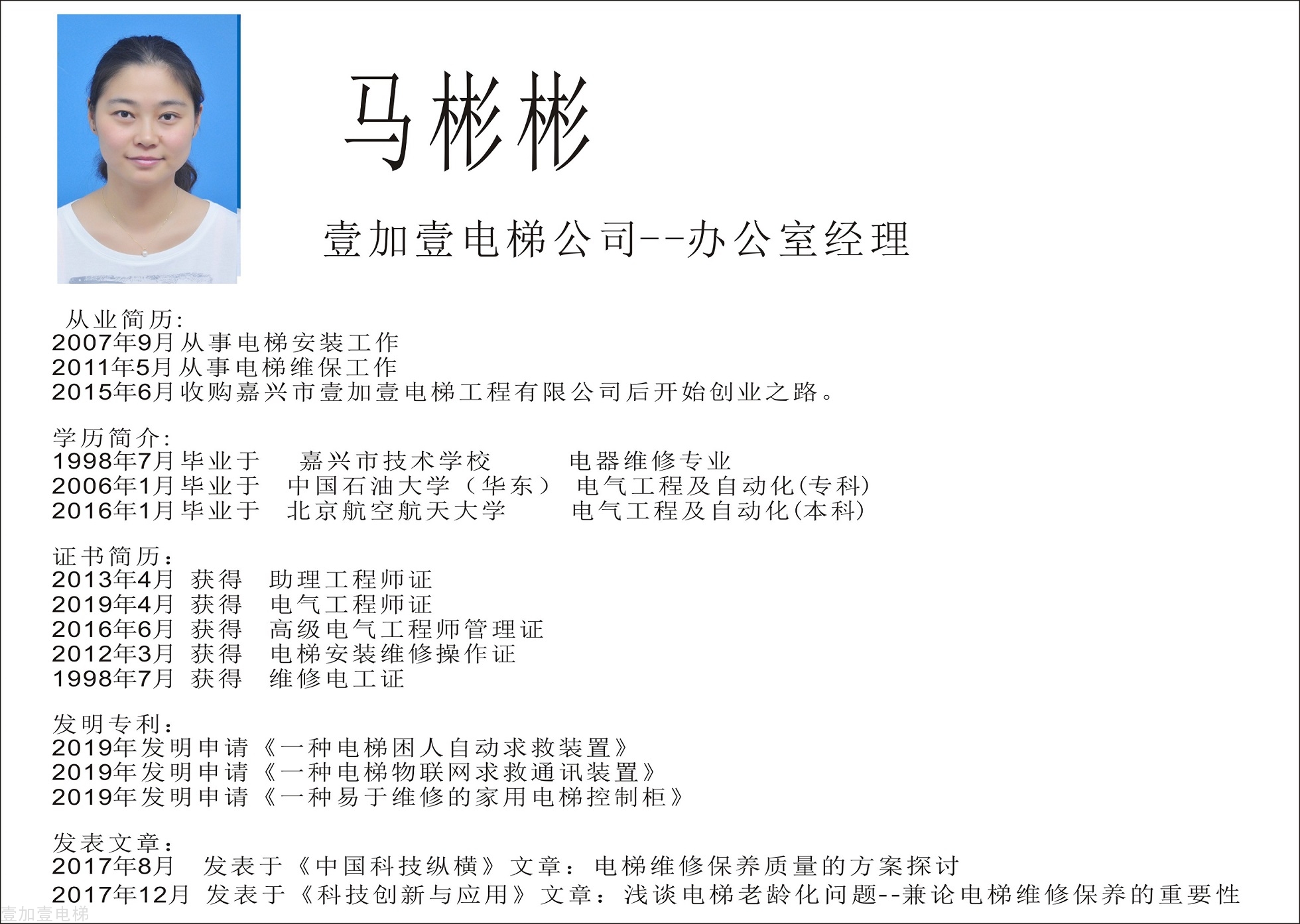 个人简介