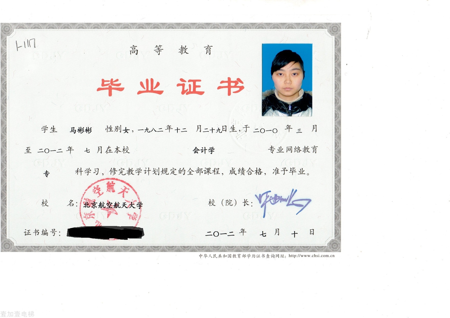 会计学  专科毕业证