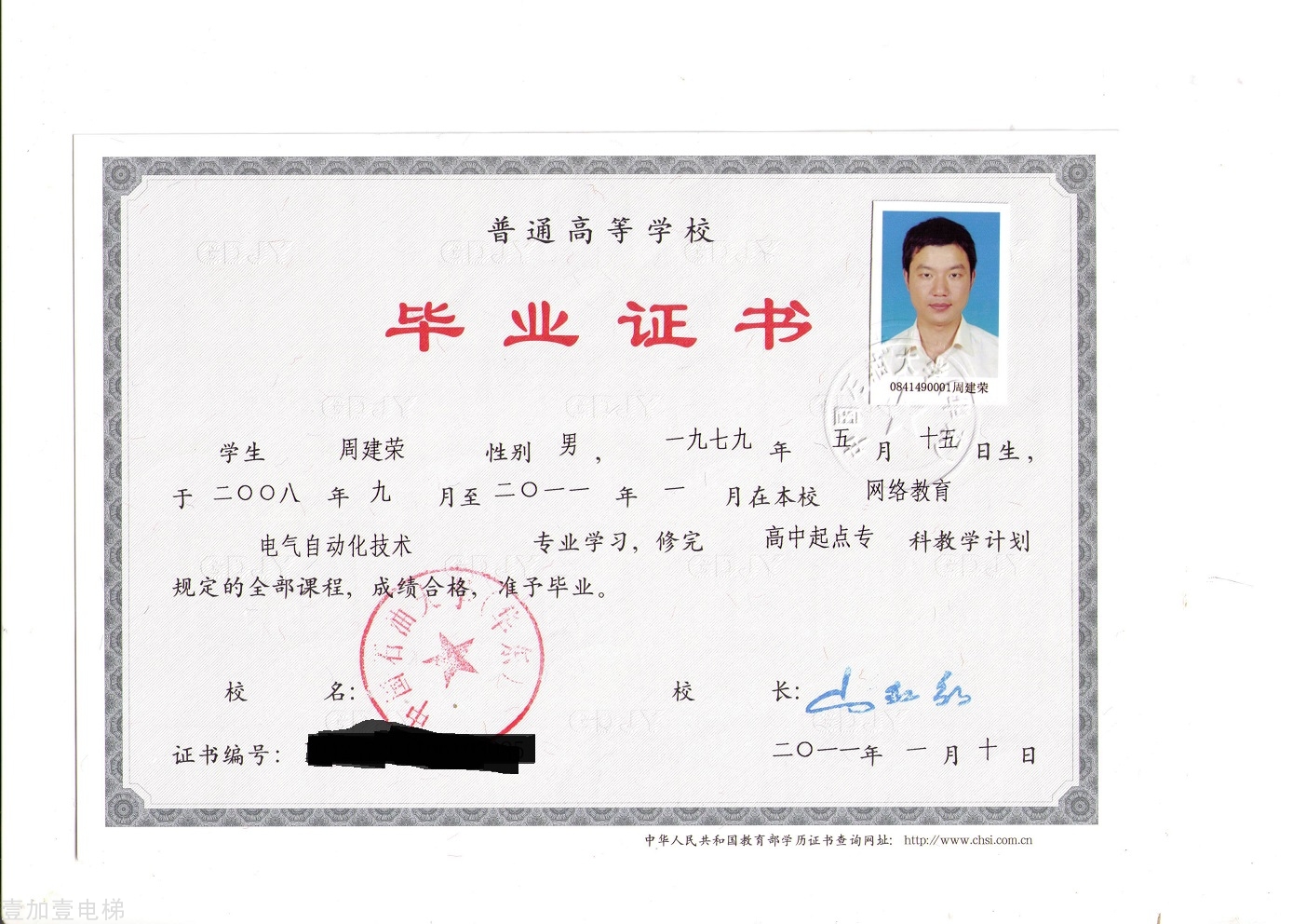 机械工程及其自动化    本科毕业证