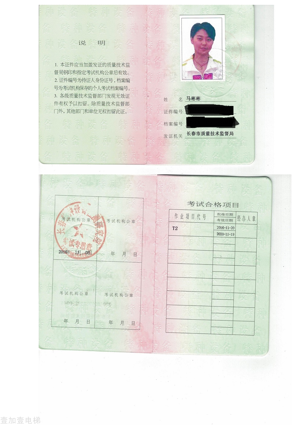 电梯操作证