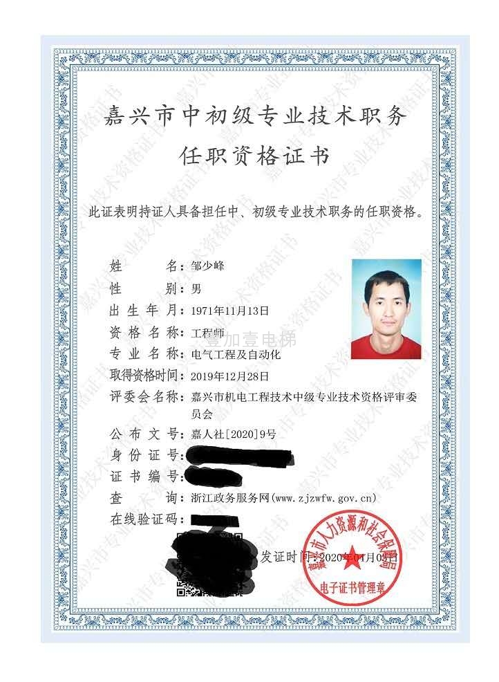 工程师证