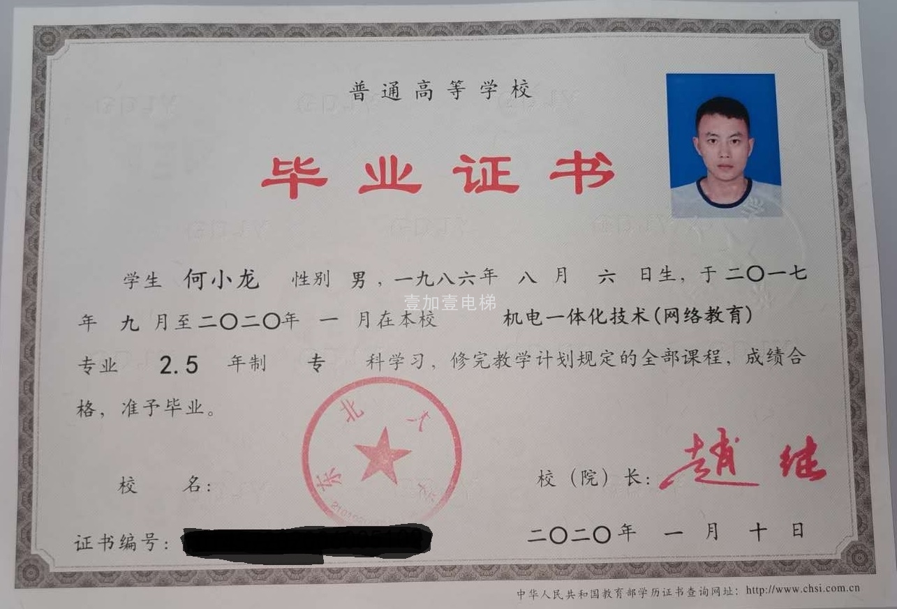 机电一体化  专科毕业证