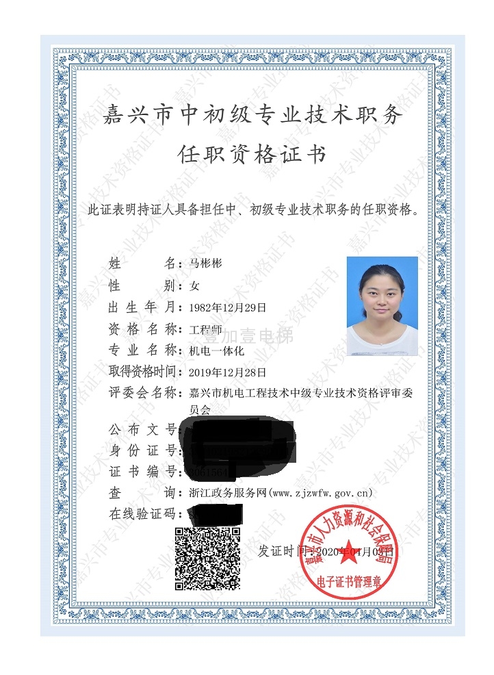 马彬彬  工程师证