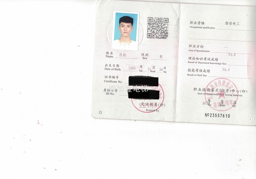 吕剑  高级电工证