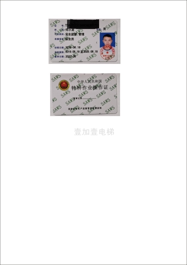 何小龙   安全员上岗证