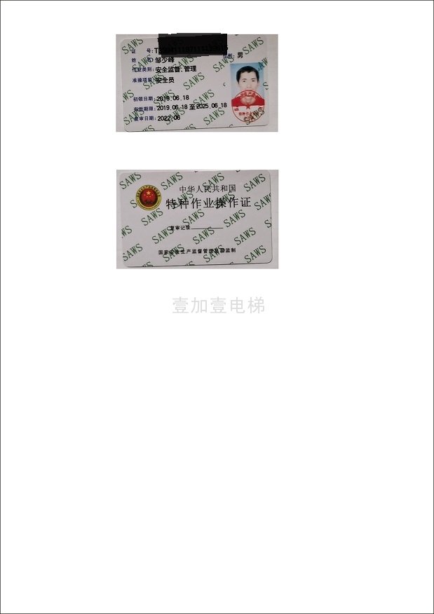 邹少峰   安全员上岗证