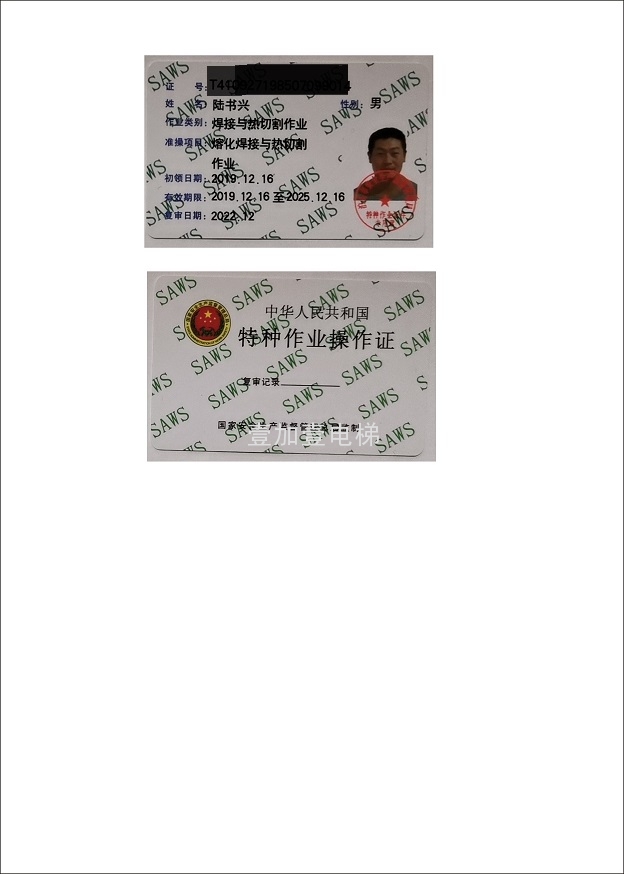 陆书兴    电焊上岗证