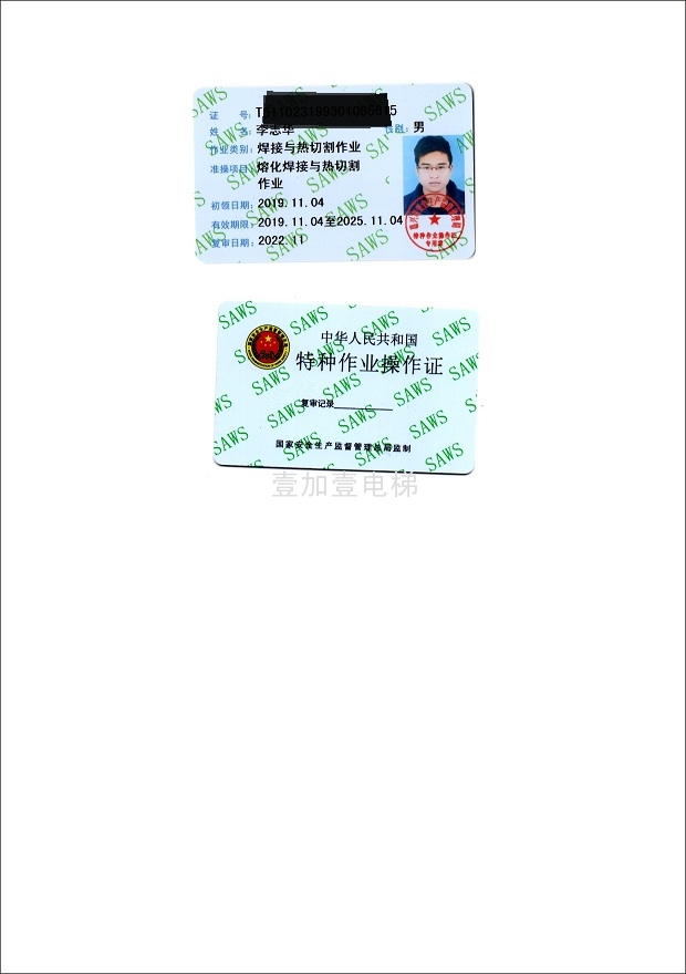 李志华    电焊上岗证