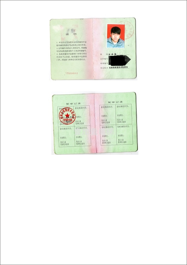 黄忠刚  电梯维修证