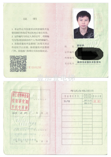 曾桂林  电梯维修证