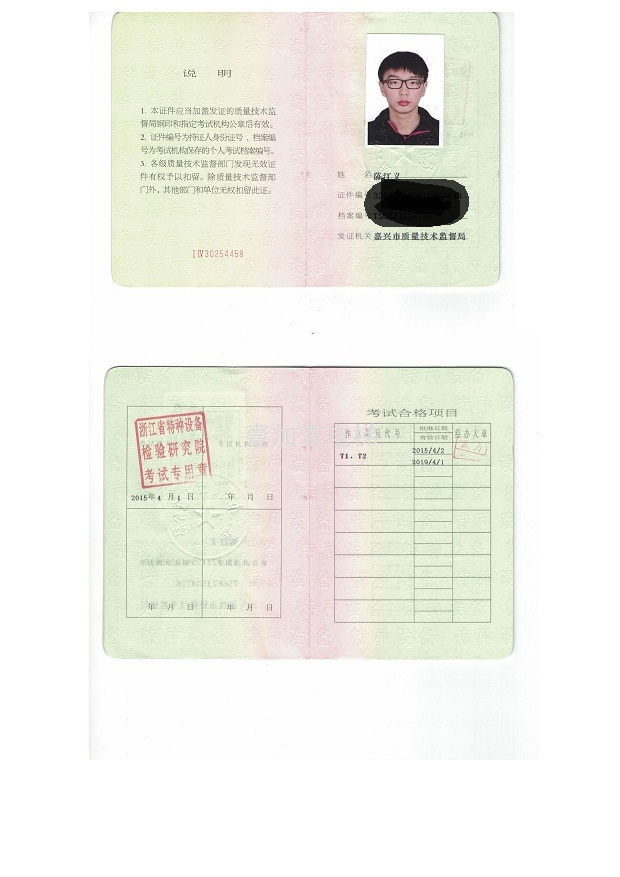 陈江义  电梯安装证