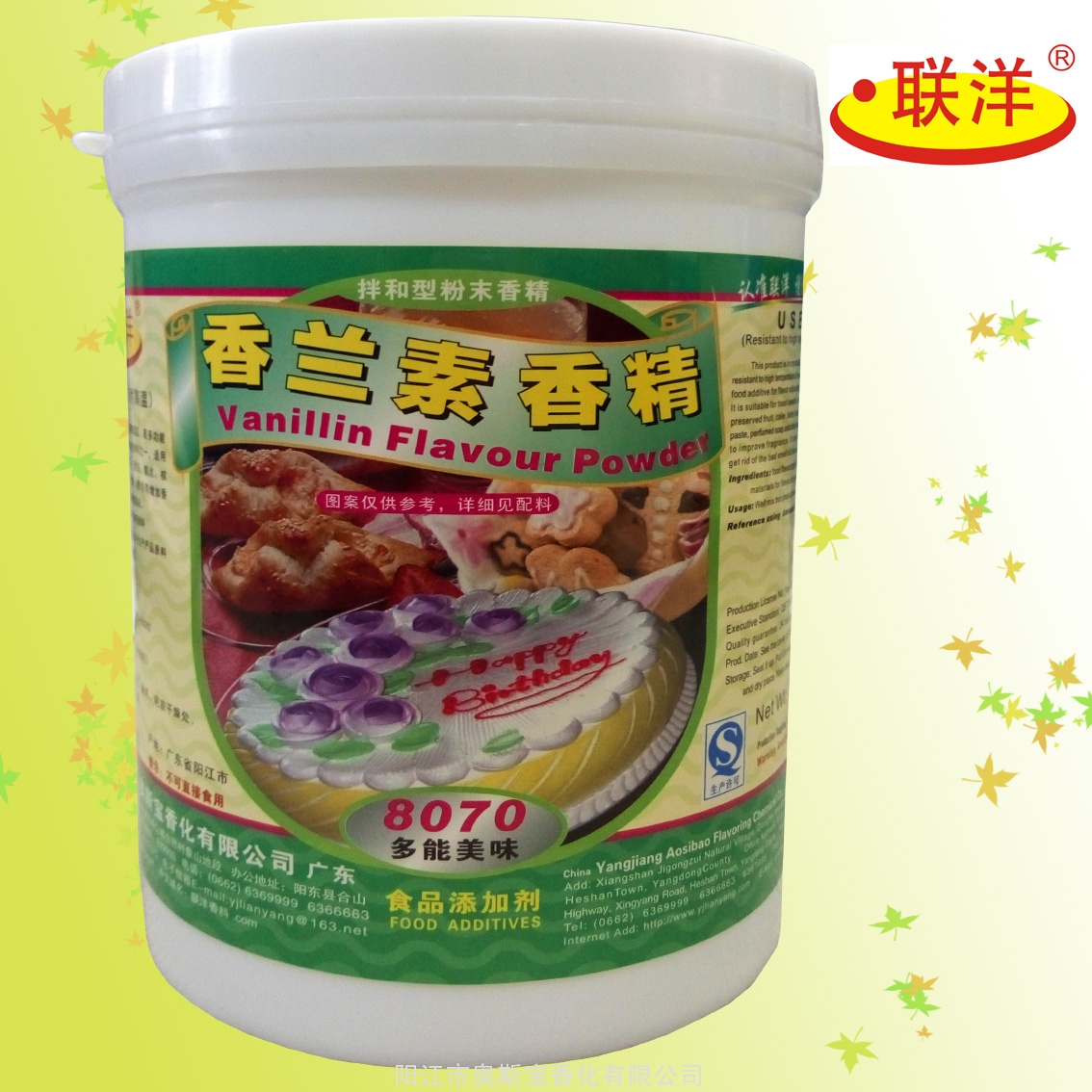 8070香兰素香精