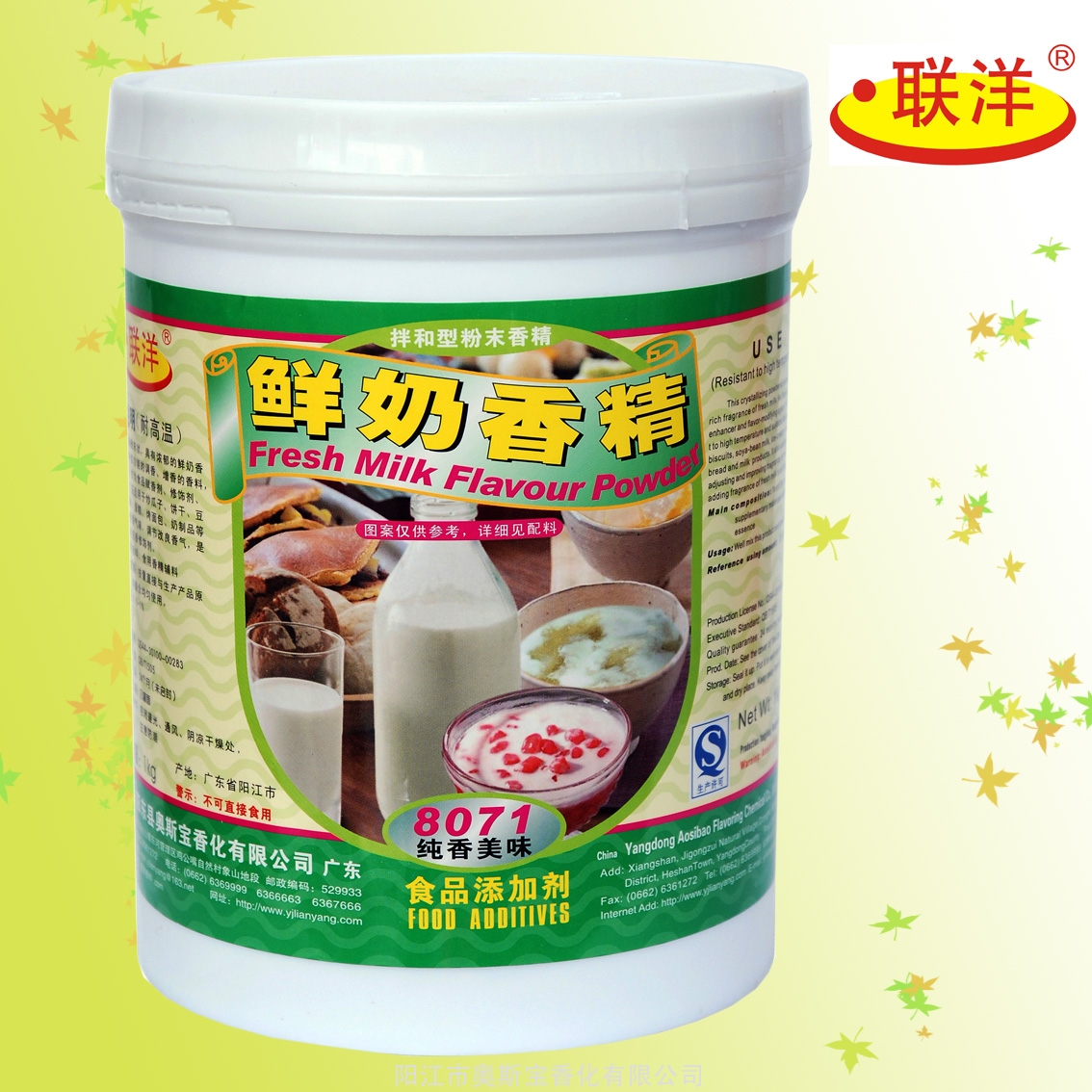8071鲜奶香精
