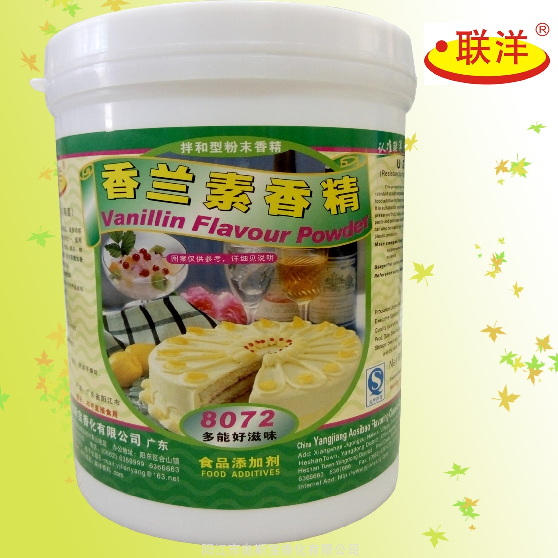 8072香兰素香精