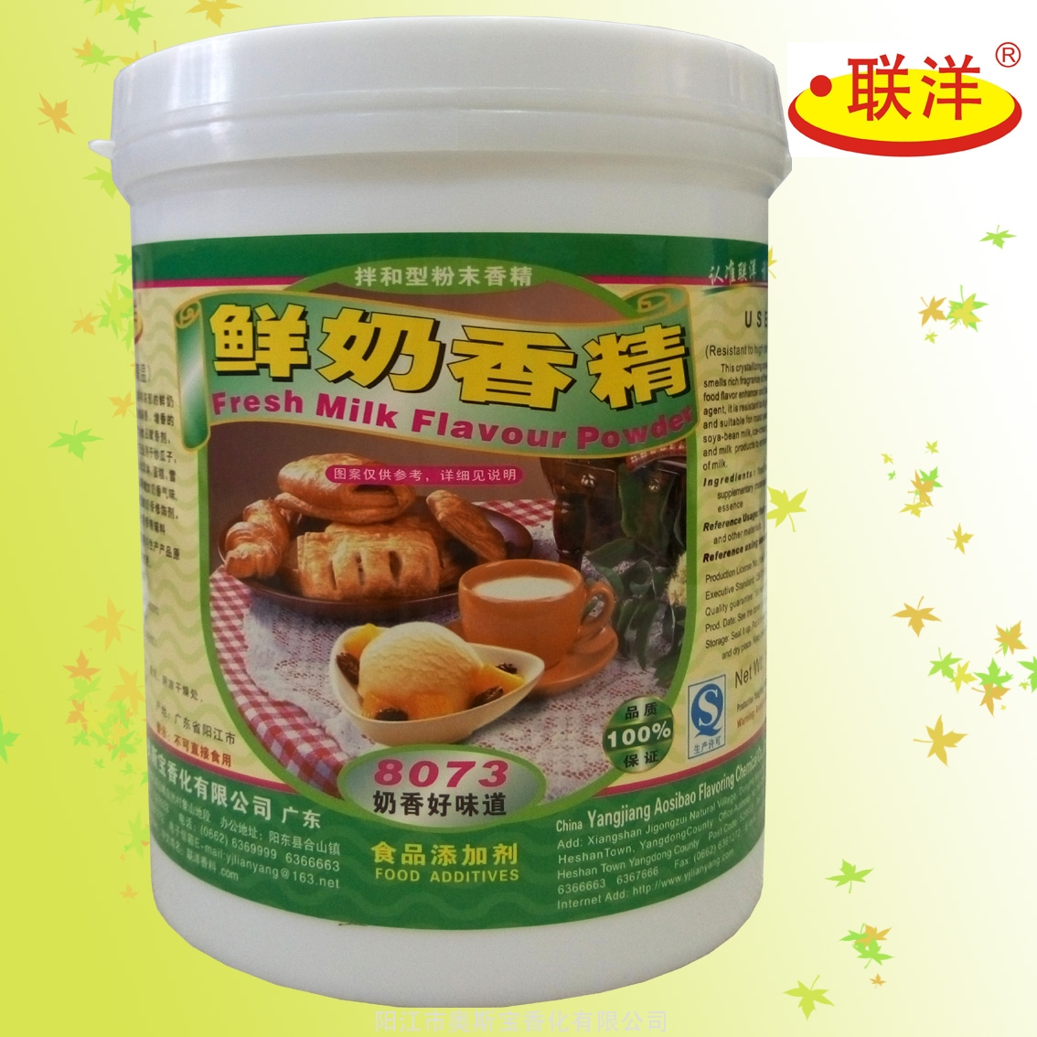 8073鲜奶香精