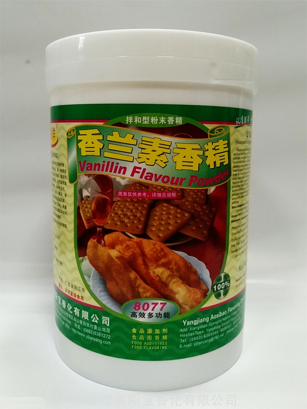 8077香兰素香精
