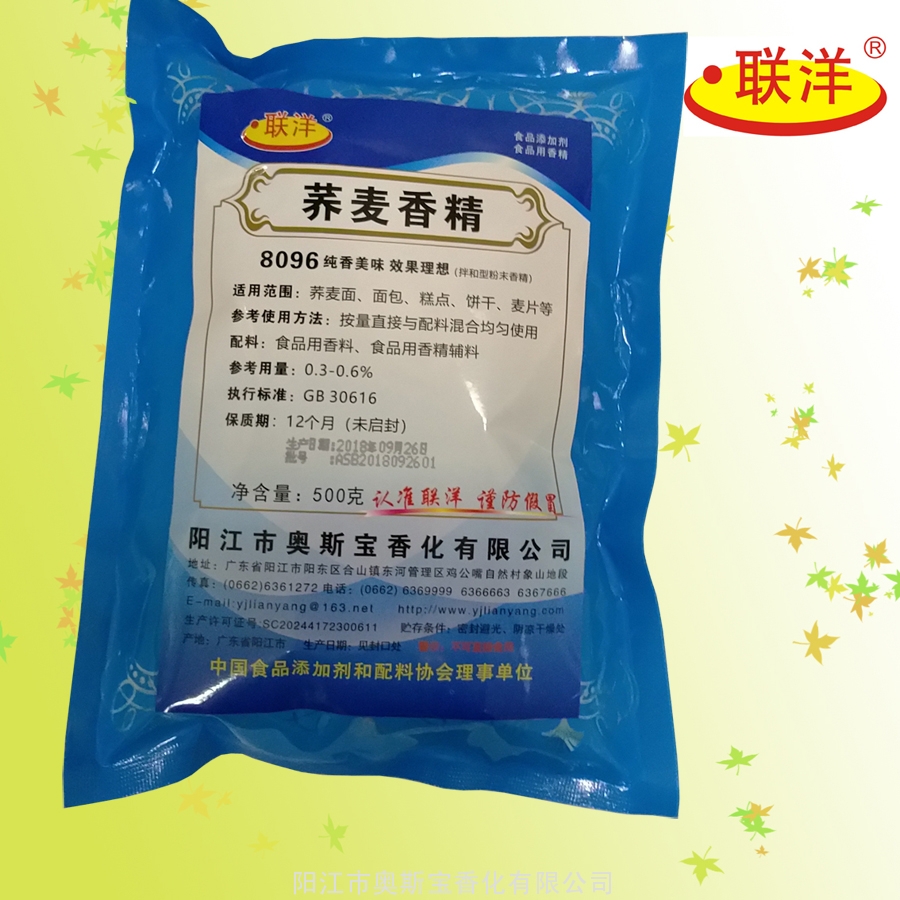 8096荞麦香精