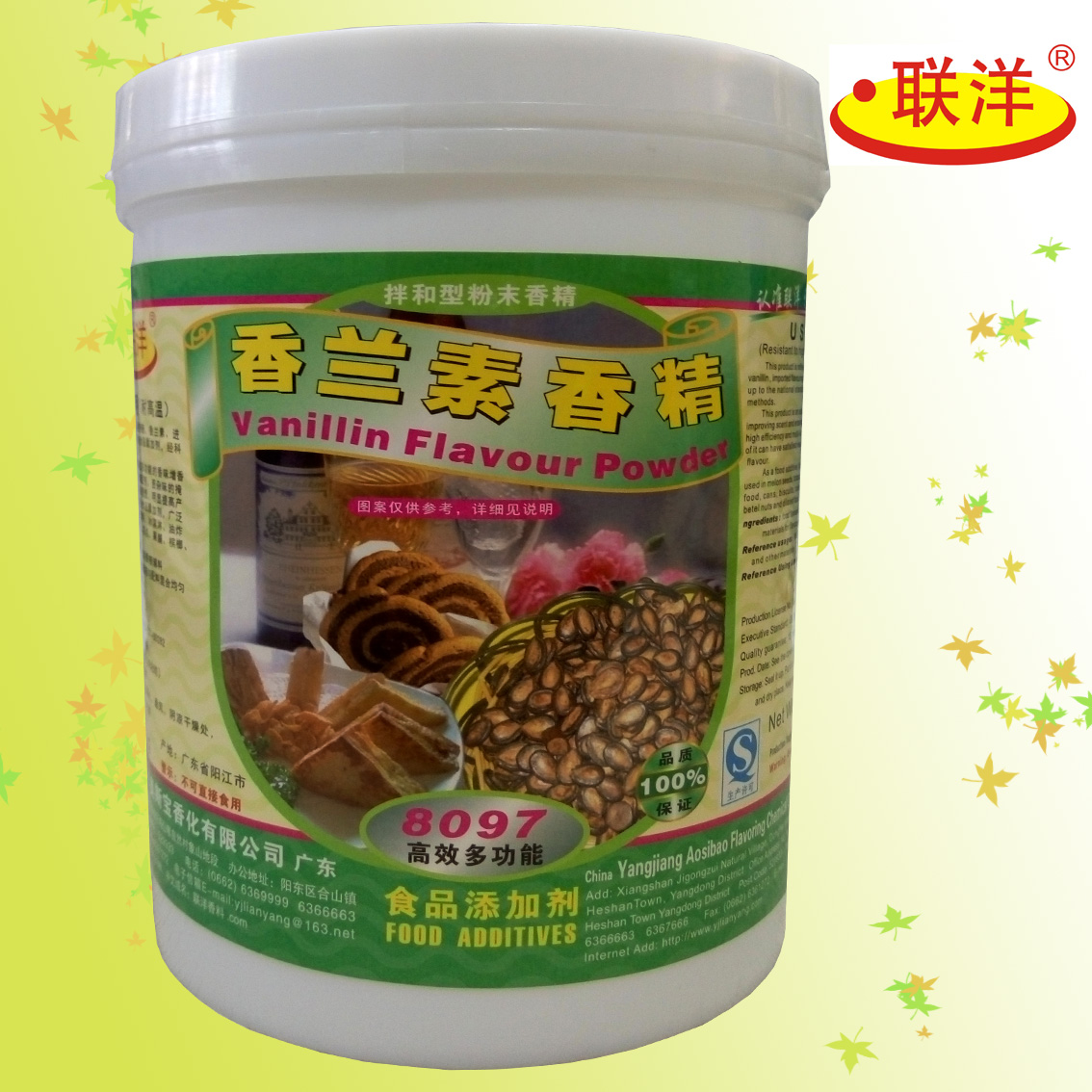 8097香兰素香精
