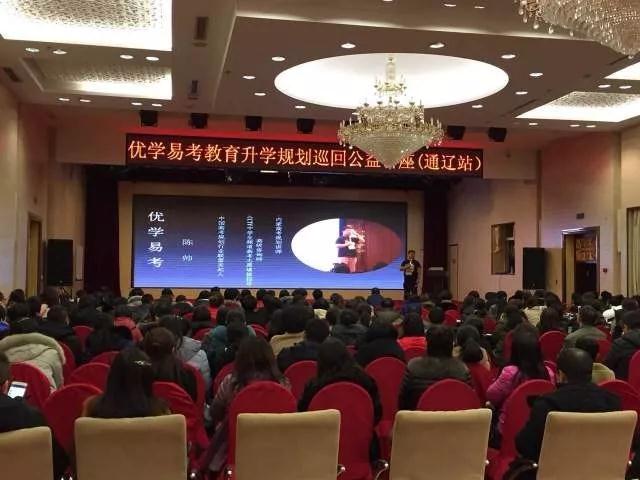通辽报告会