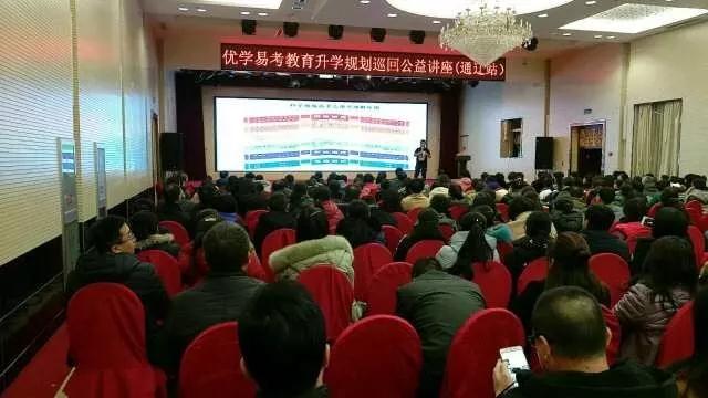 通辽报告会