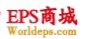 EPS商城