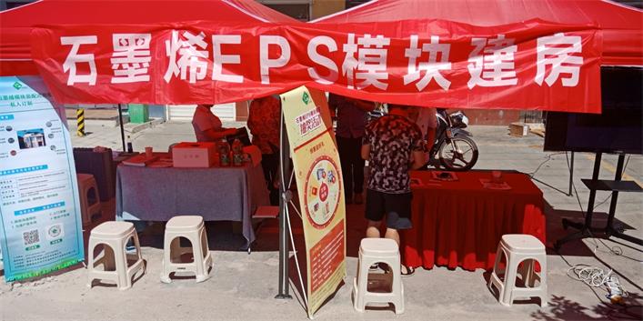 石墨烯EPS模块建房