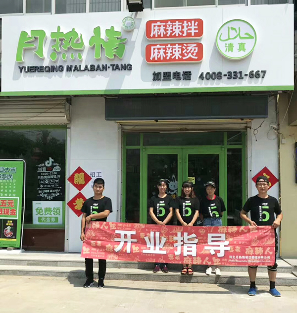 沧州开业指导 