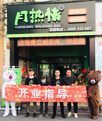 月热情麻辣拌·烫|如何选择一家麻辣拌·烫品牌