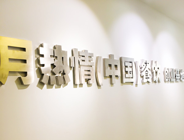 恭喜河南张先生成功签约月热情麻辣拌·烫！