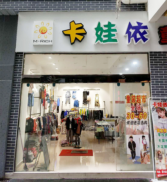 卡娃依童装