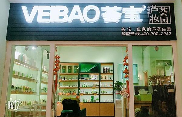 VEIBAO 荟宝