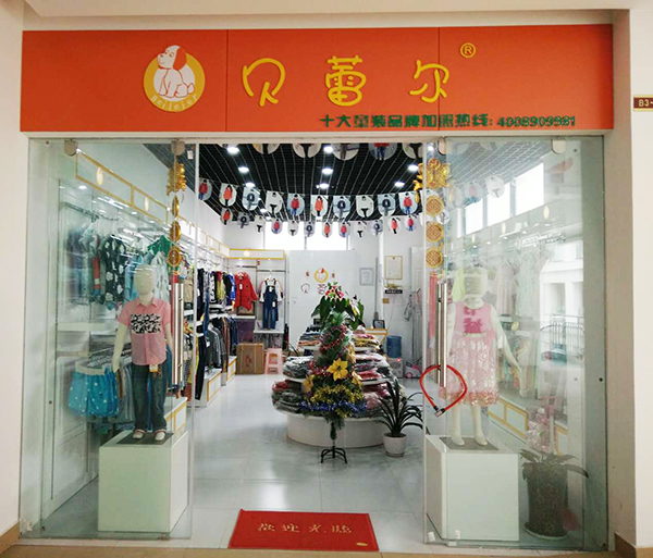 贝蕾尔品牌童