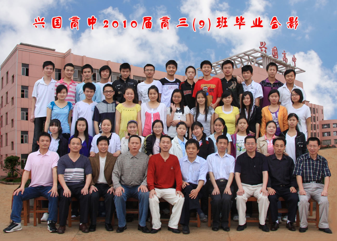 2010届三（9）班同学