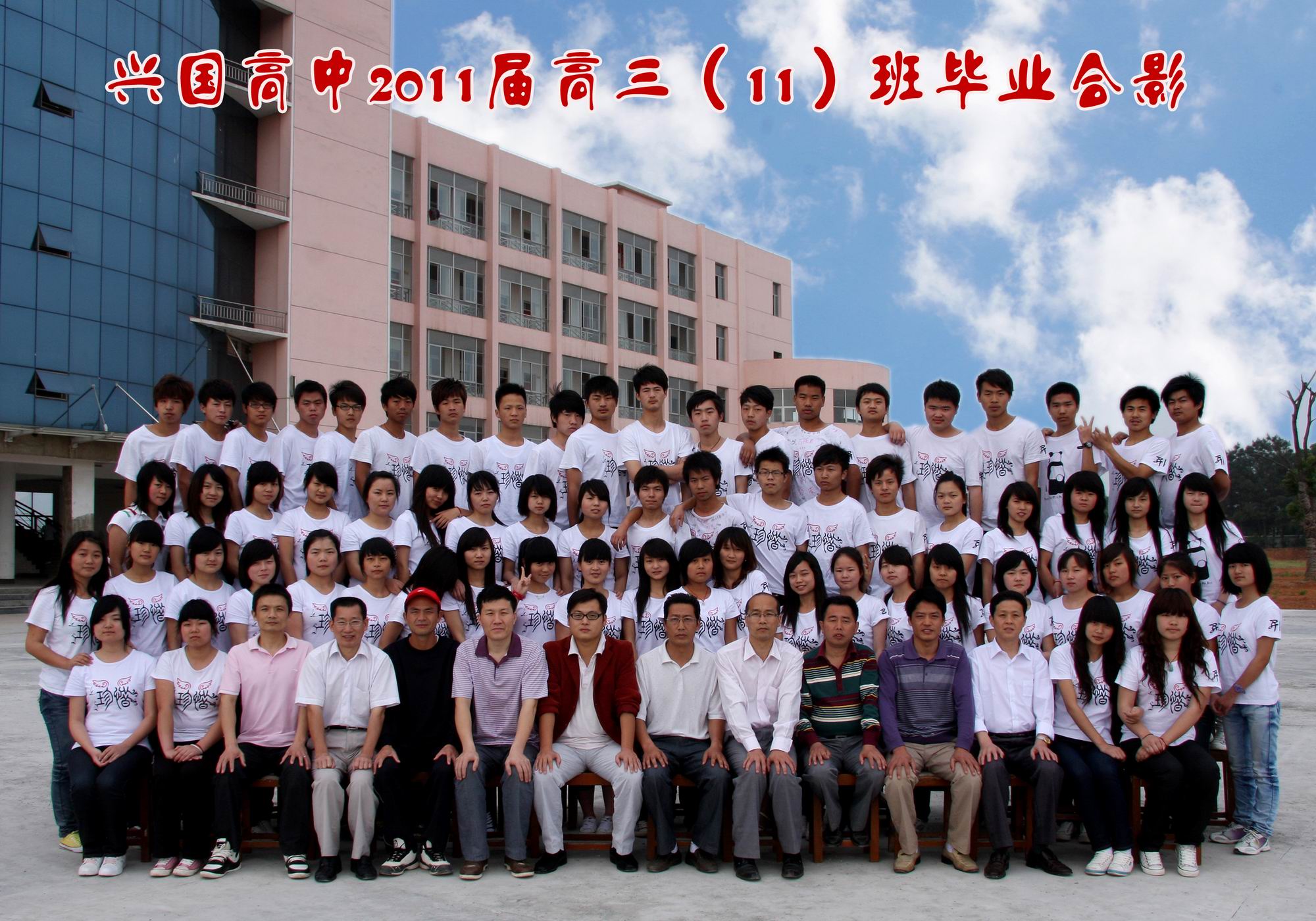 2011届三（11）班