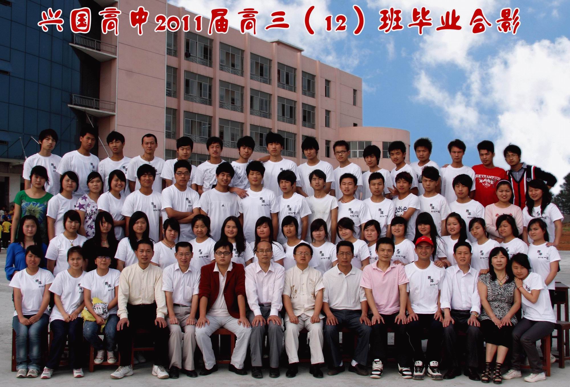 2011届三（12）班