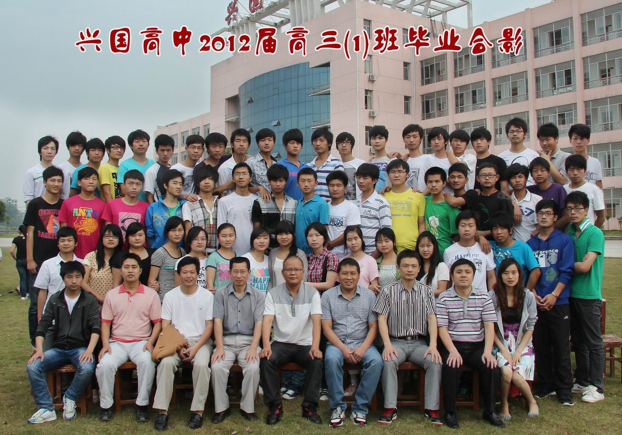 2012届三（1）班同学