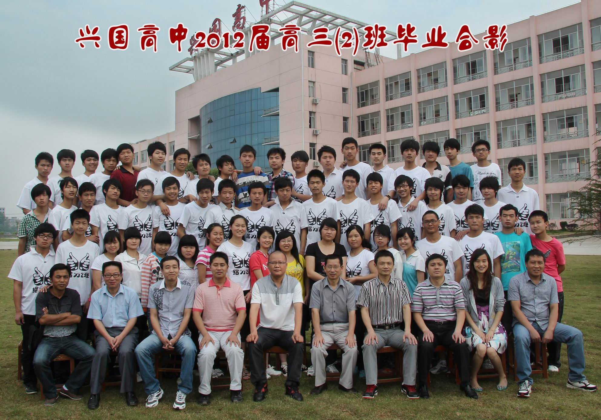 2012届三（2）班同学