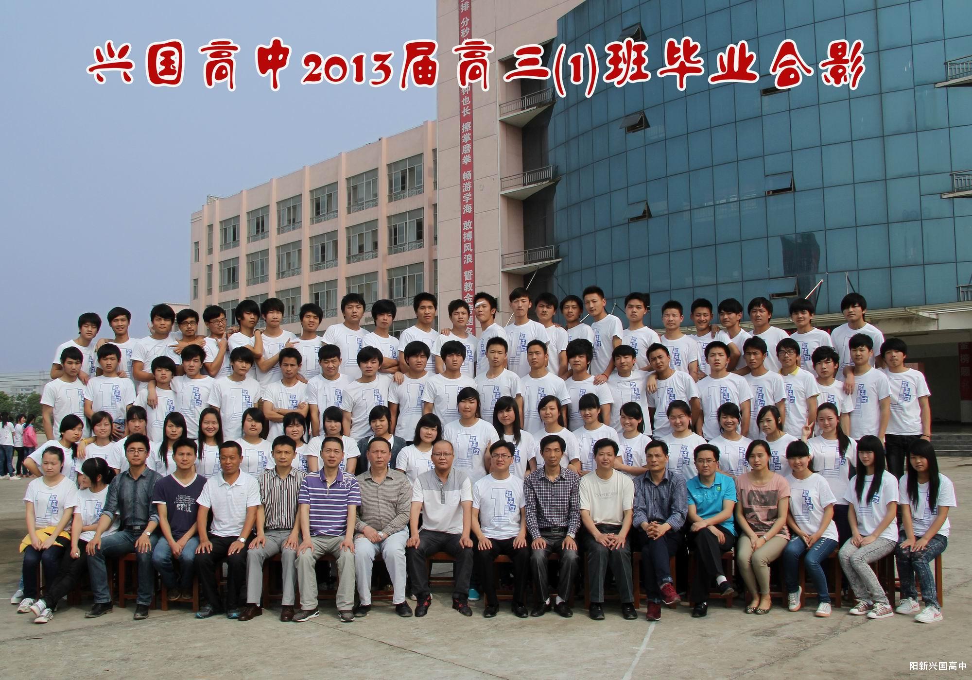 2013届三（1）班同学