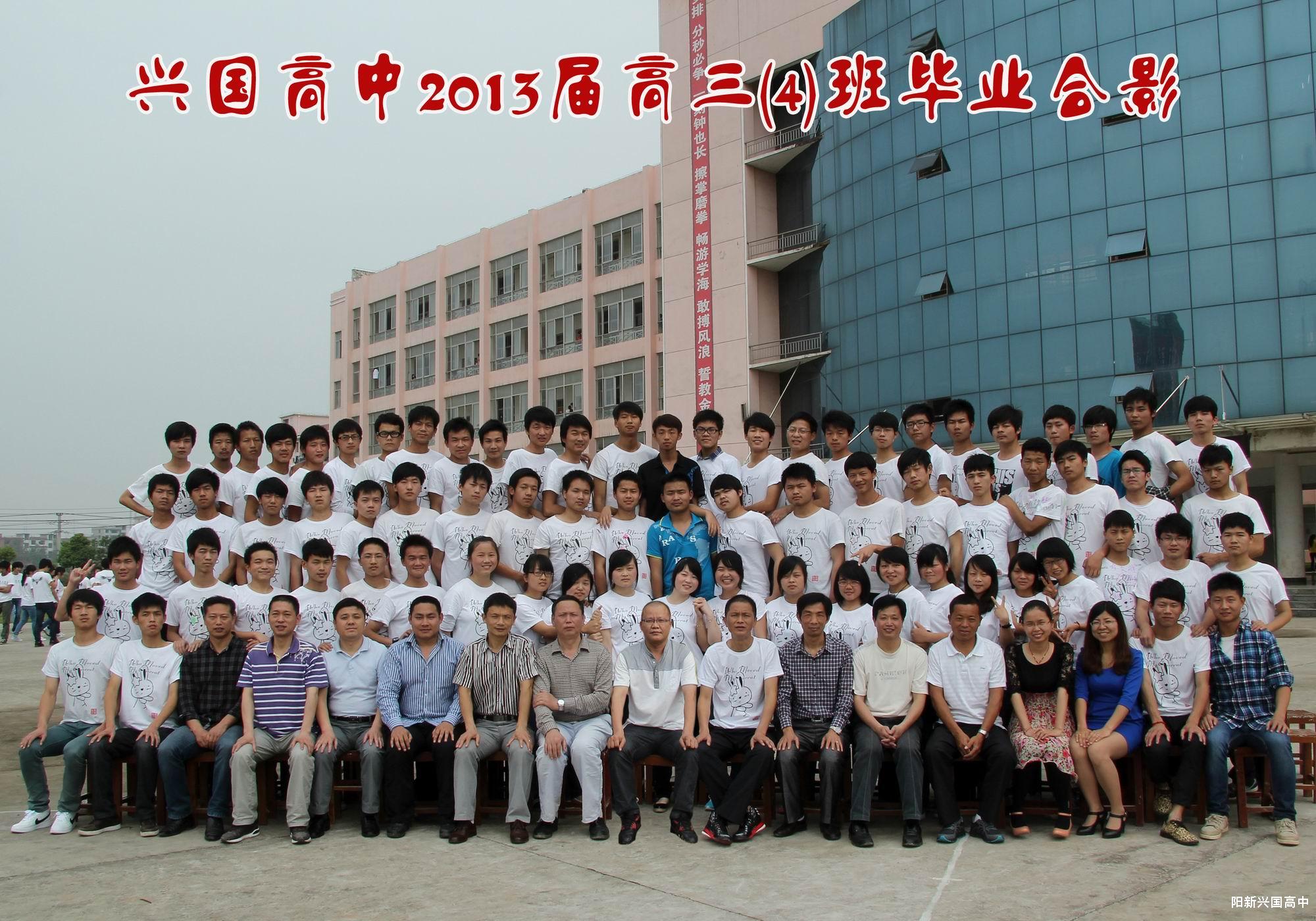 2013届三（4）班同学