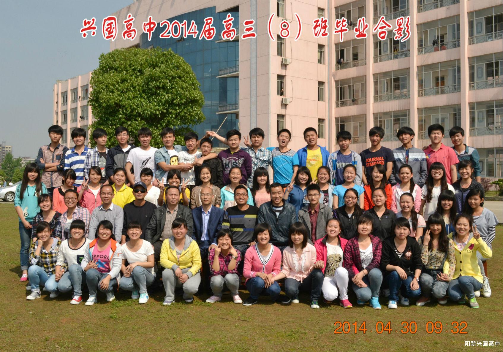 2014届三（8）班同学