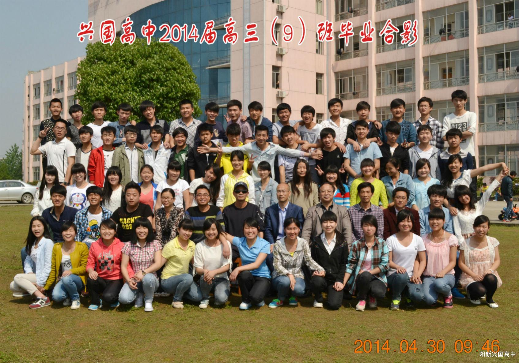 2014届三（9）班同学