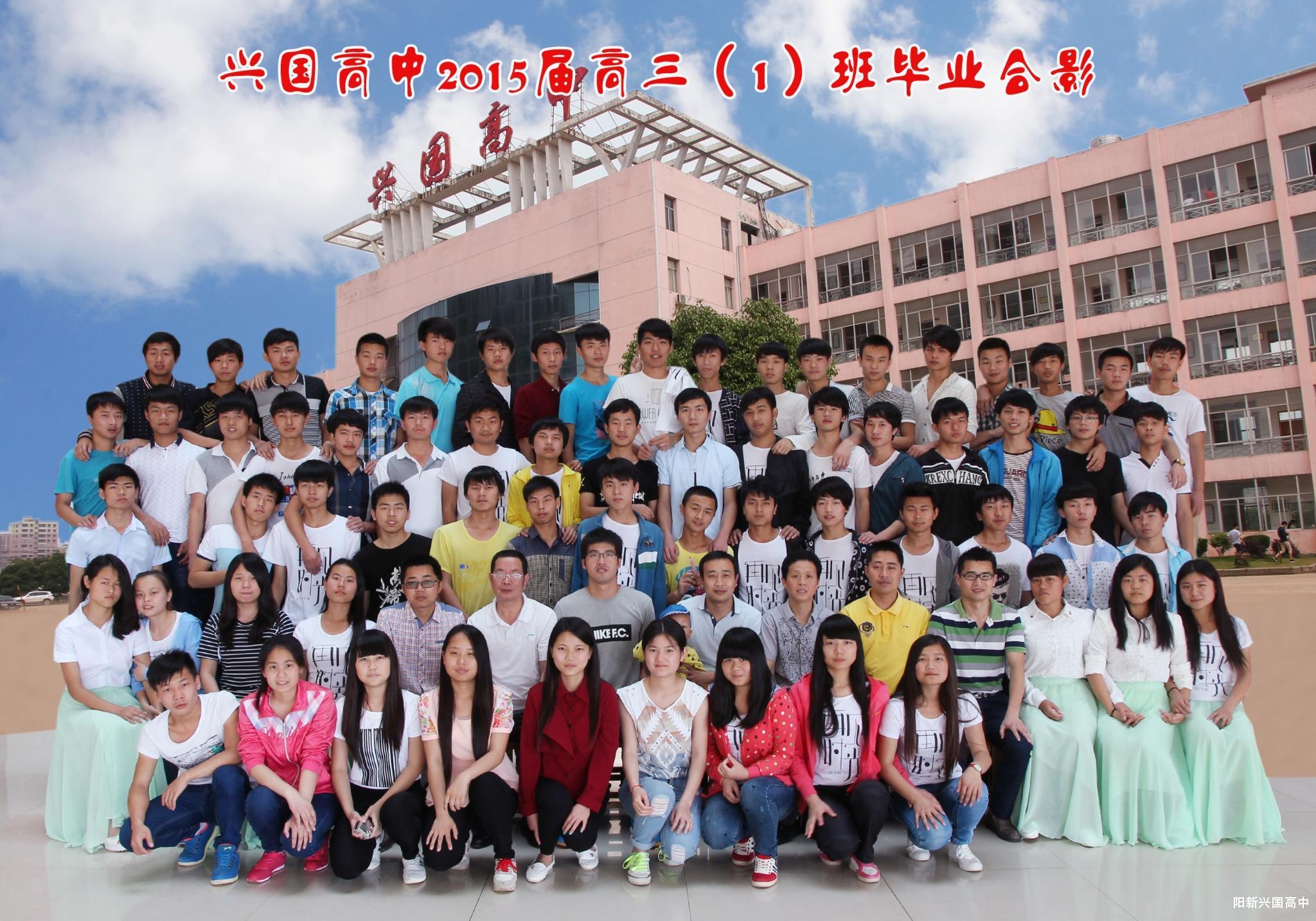 2015届三（1）班同学