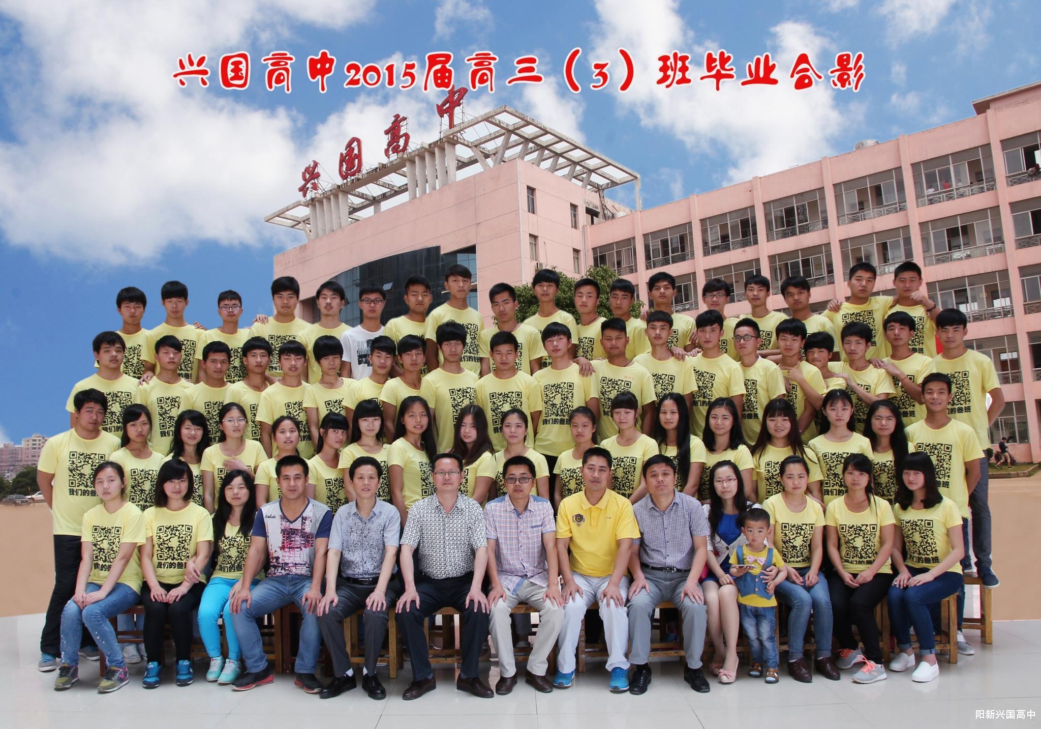 2015届三（3）班同学