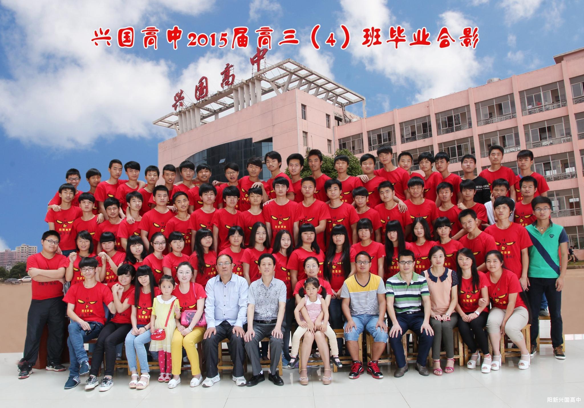 2015届三（4）班同学