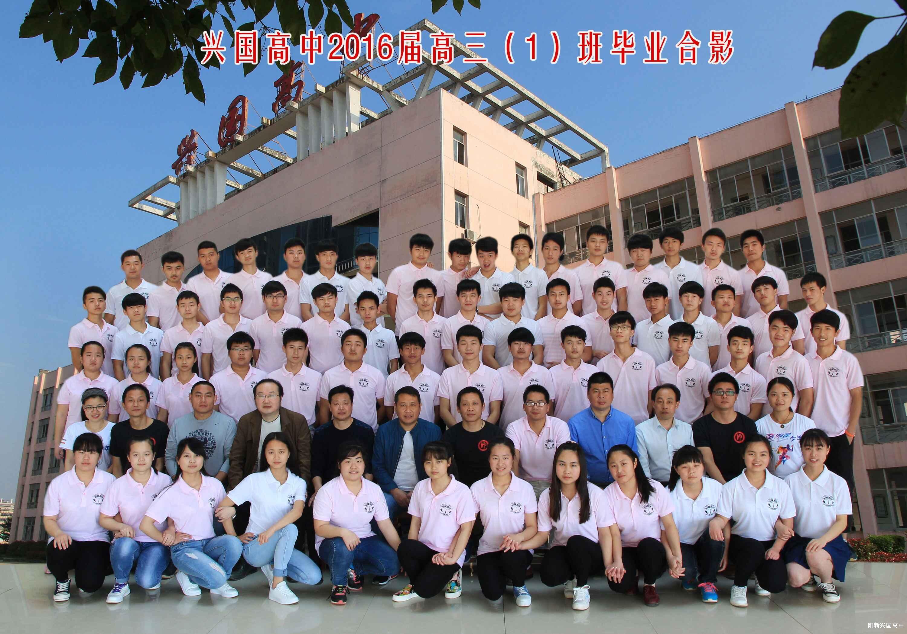 2016届三（1）班同学