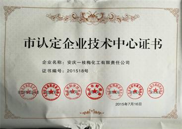 市认定企业技术中心证书