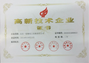 高新技术企业