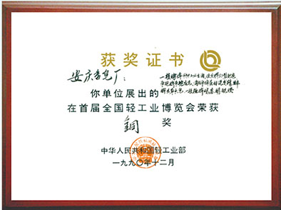 获奖证书